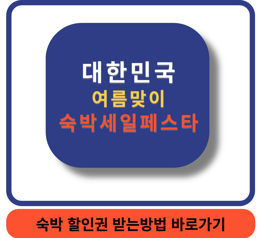 숙박할인권썸네일