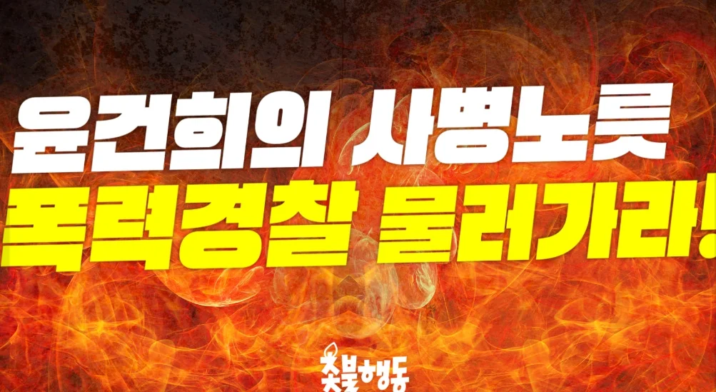 11월 24일 인천 연수구 촛불행동 촛불집회 안내