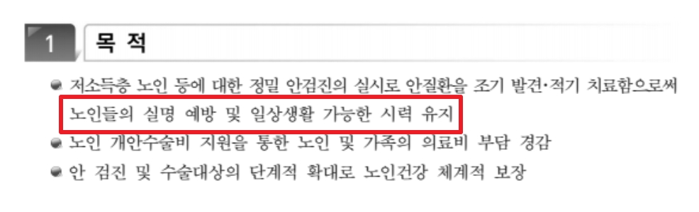 노인안검진&amp;노인개안수술 신청하기
