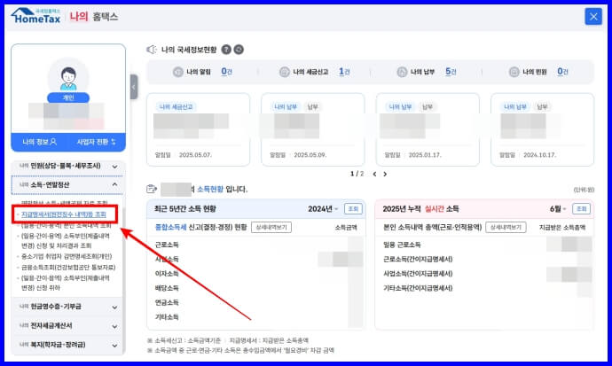 홈택스-조회-화면.