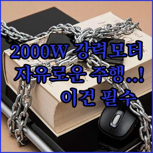 강력한 2000W 모터가 선사하는 자..