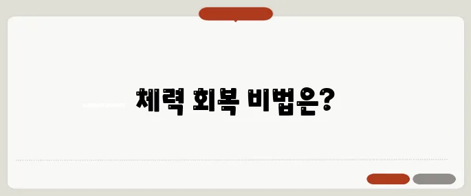 옥타코사놀 효능 체력 떨어질 때 진짜 도움돼요
