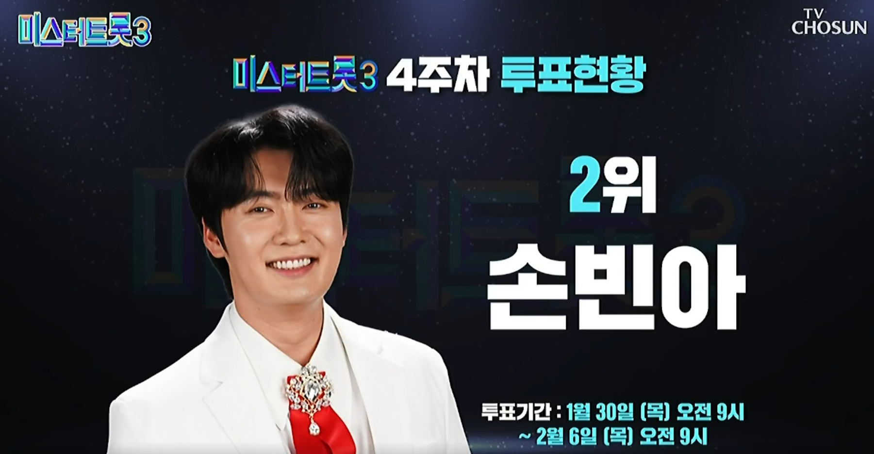 미스터트롯 3