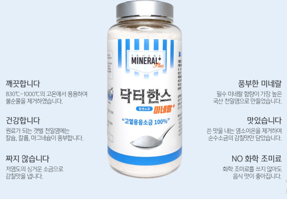 생활의달인-용융소금-달인-이정숙-임상호