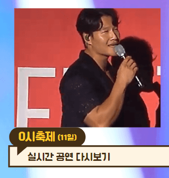 대전0시축제K-POP콘서트라인업