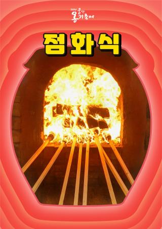 옹기마을 축제: 볼거리, 즐길거리