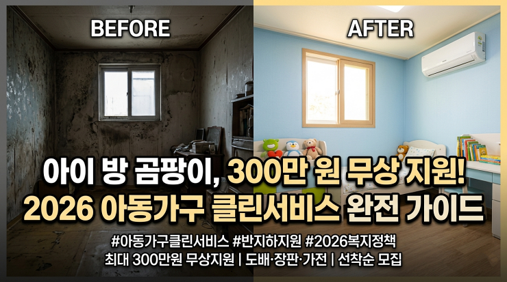 2026 아동가구 클린서비스 완전 가이드