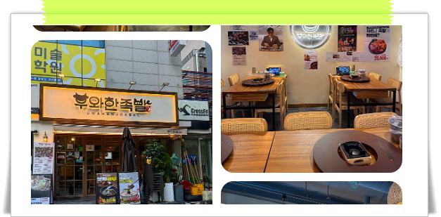 미식전파사 강남 튀김파족 어리굴젓보쌈 후기