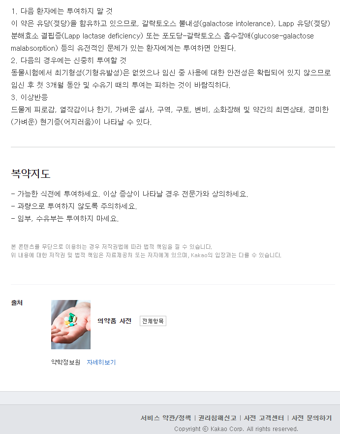 포리부틴서방정-복용-주의사항