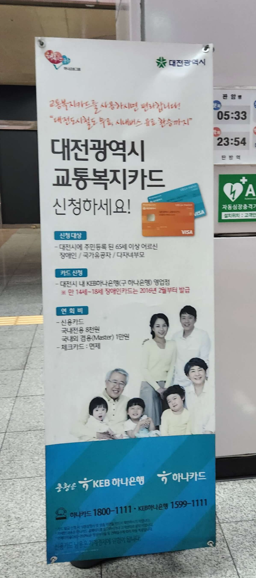 대전광역시 교통복지카드 홍보물