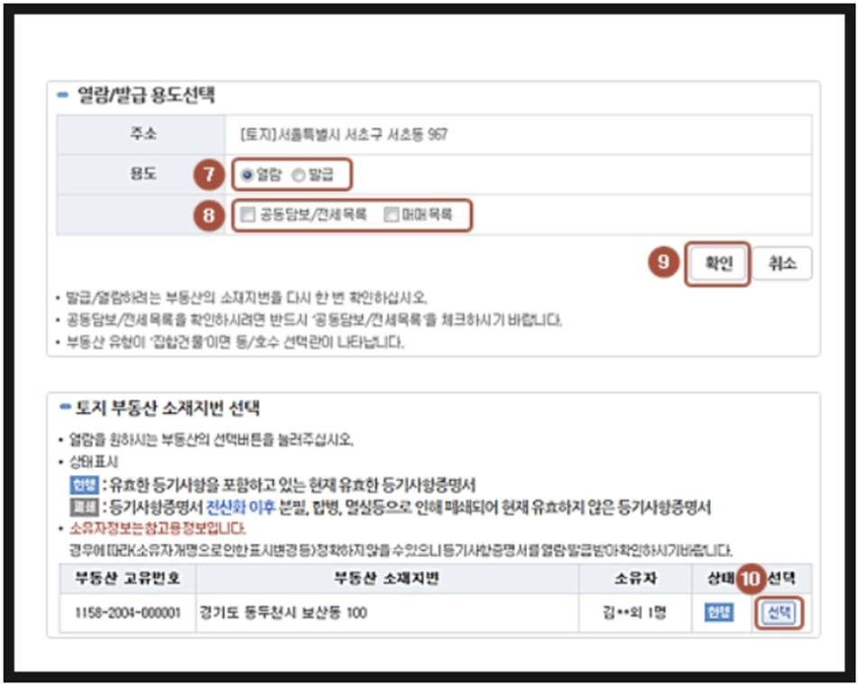 인터넷등기소