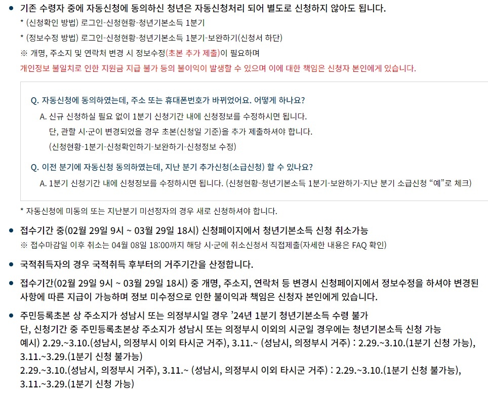 청년기본소득-신청시-유의사항