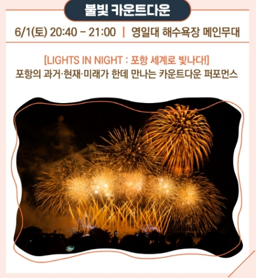 포항불빛축제1