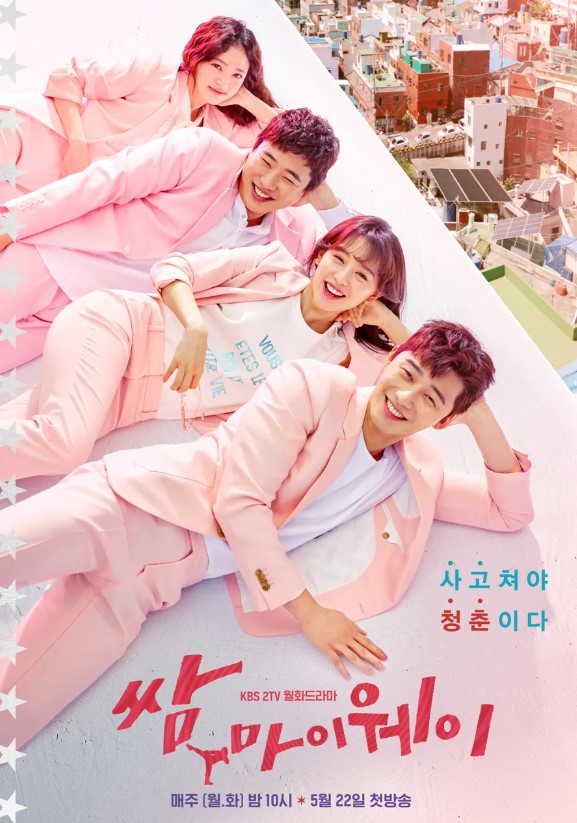 쌈마이웨이
