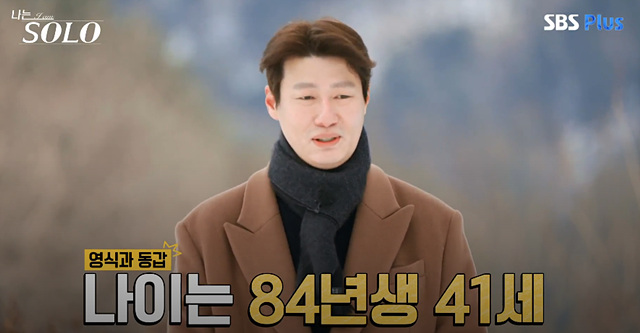 나는솔로 26기 남자 직업 자기소개 나이 영호 영수 영식 경수 상철 영철 광수