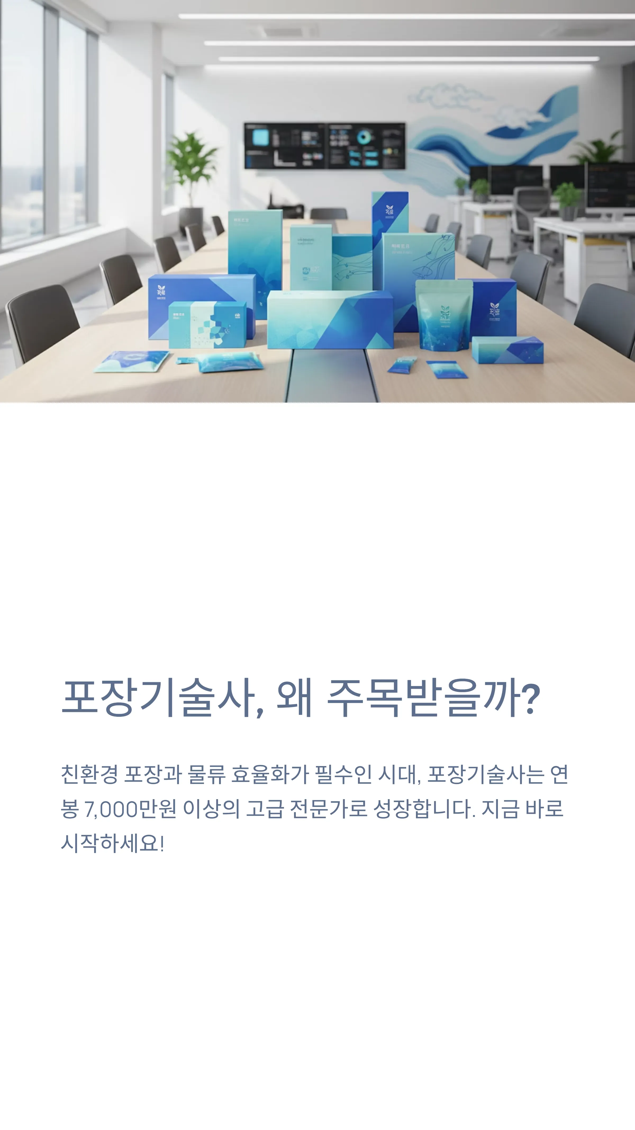 포장기술사
