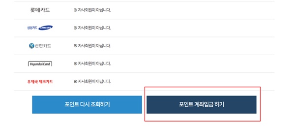 카드포인트 통합조회