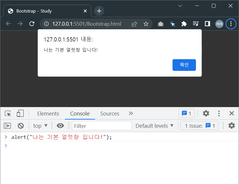 브라우저의-기본-얼럿창-형태