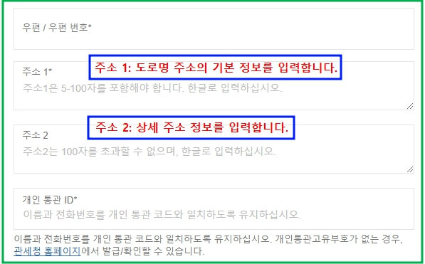 쉬인 코리아 우편번호, 주소 입력 화면