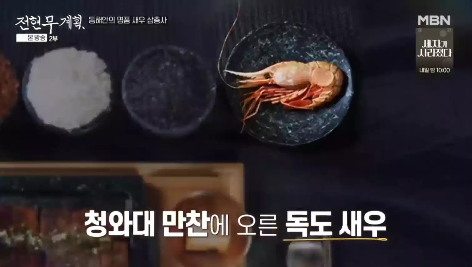 독도새우