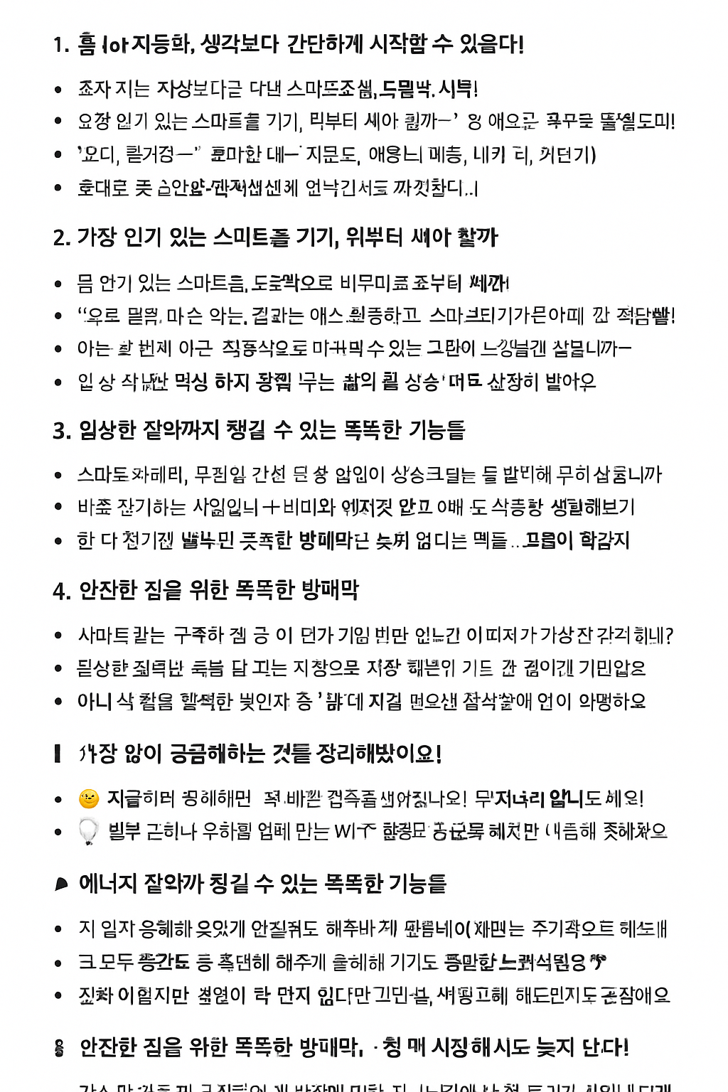 요즘 집은 똑똑하다! 스마트홈 시대, 홈 IoT 자동화가 필요한 이유