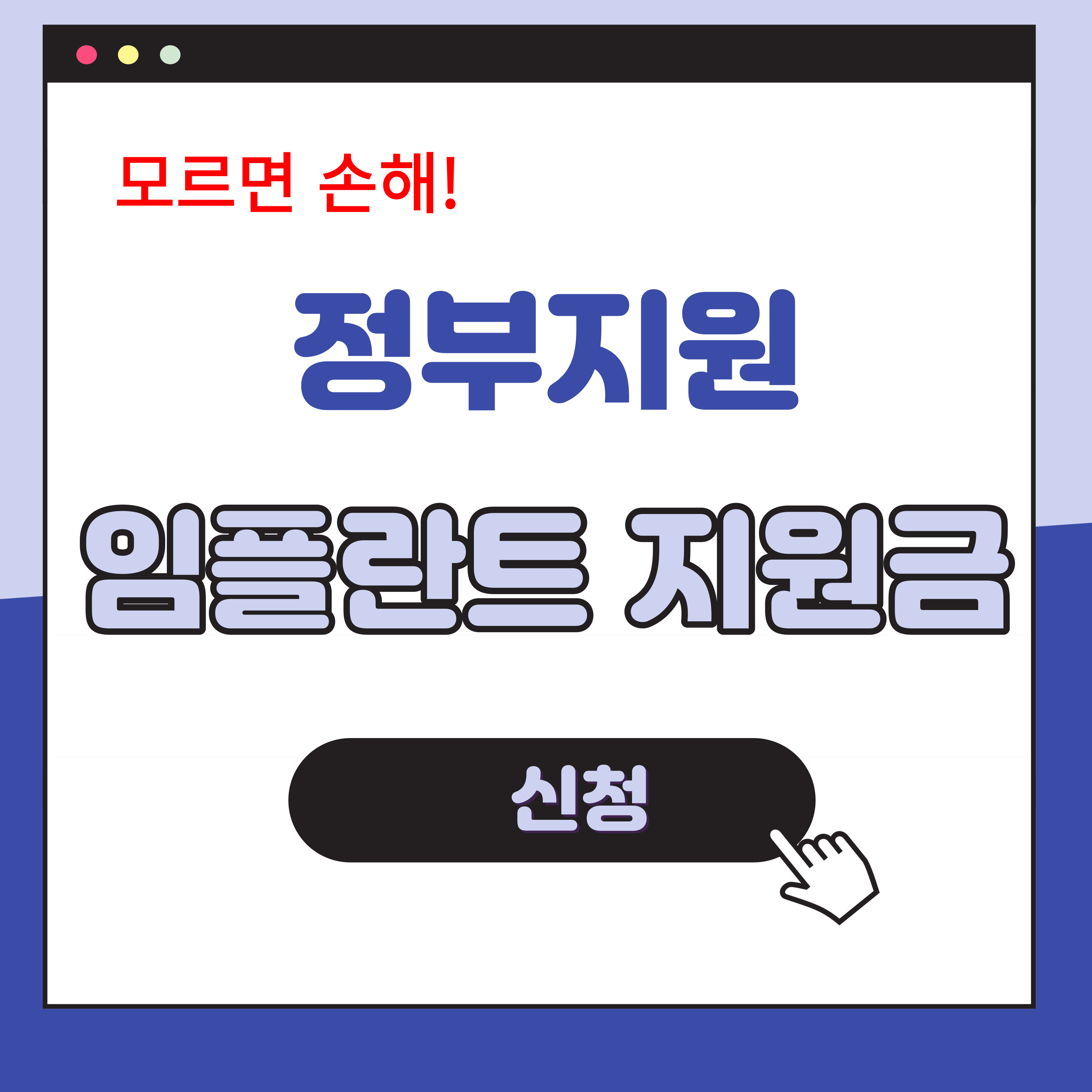 임플란트 지원금