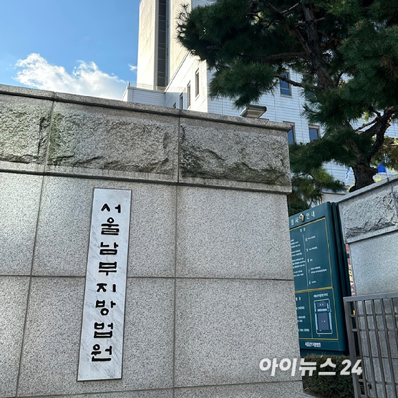 만취한 채 쓰러져 있던 자신을 도우려던 시민과 역무원, 경찰관을 연달아 폭행한 70대 남성이 집행유예를 선고받았다. 사진은 서울남부지방법원 전경. [사진=신수정 기자]