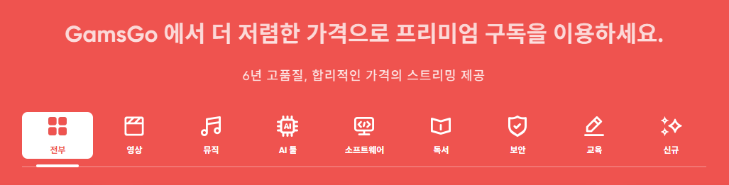 OTT 할인 받는 법(넷플릭스, 디즈니 플러스 쿠폰)