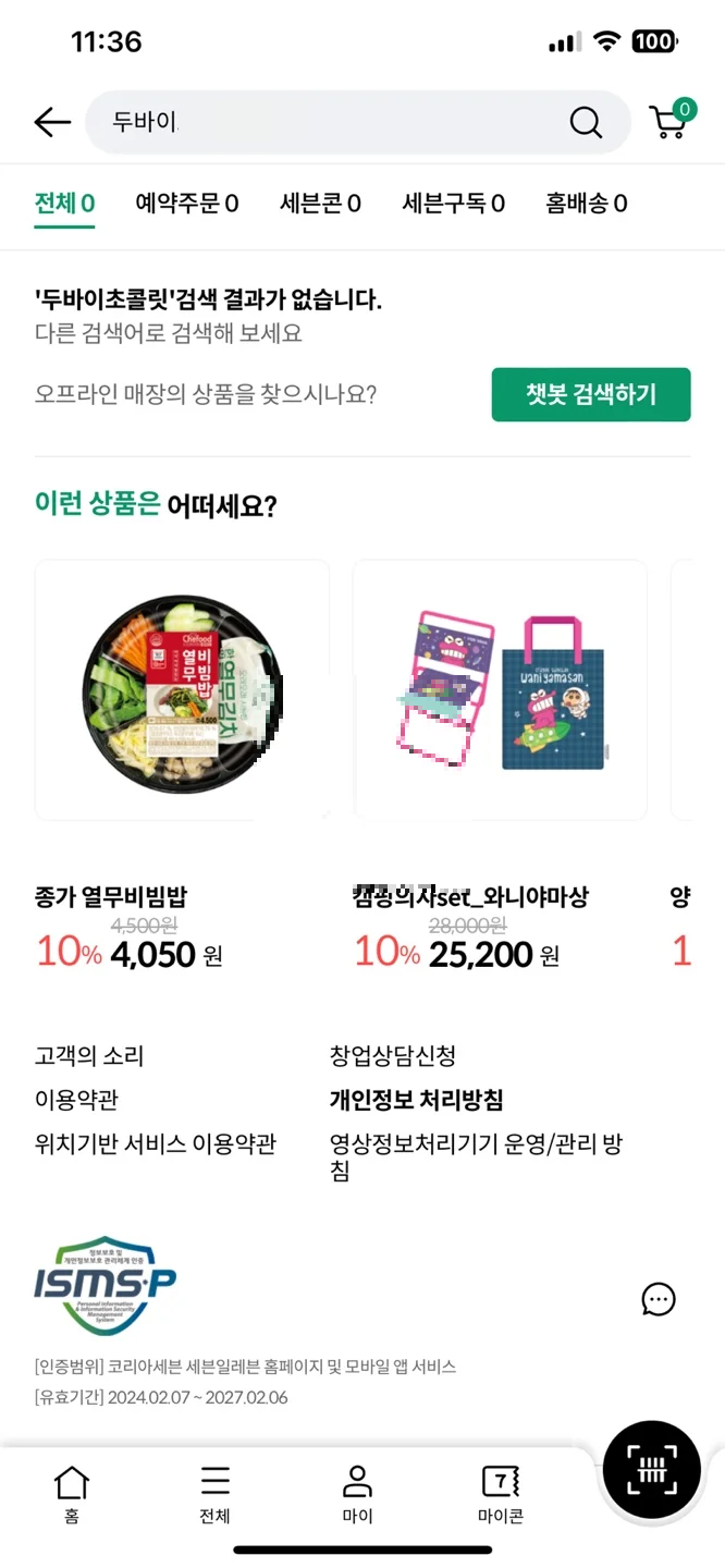 세븐일레븐 두바이초콜릿 사전예약 방법