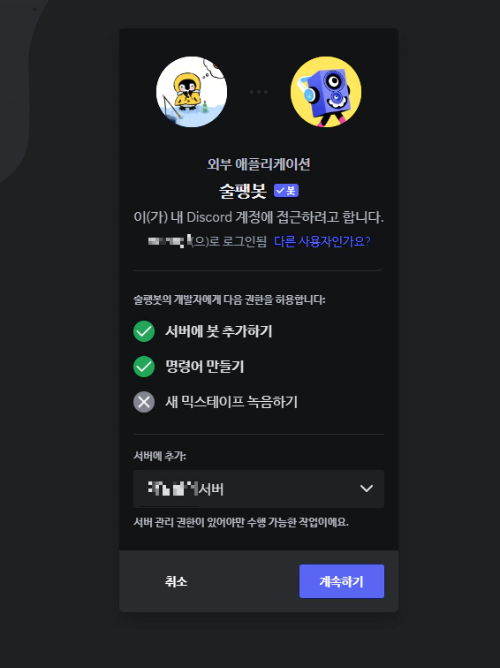 술팽봇 채널 초대하기