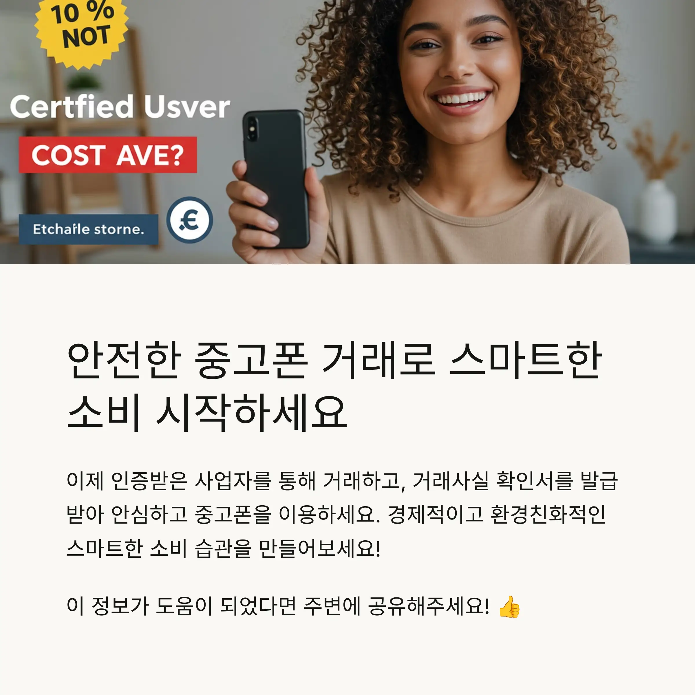 🏆 사업자 인증제도 상세 내용