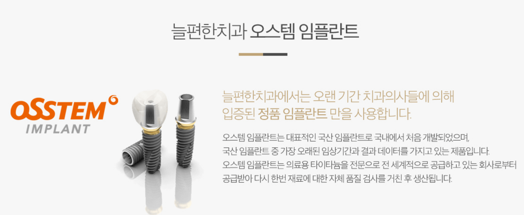 부산-강서구-임플란트잘하는곳-늘편한치과