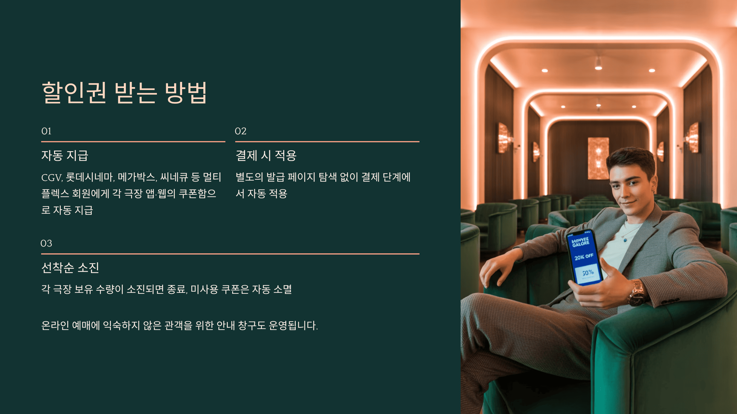 정부 영화 할인권 2차 배포 시작