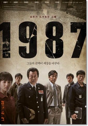 영화 1987 관련 이미지