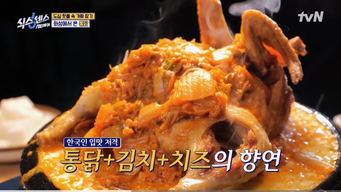 수원김치폭탄통닭