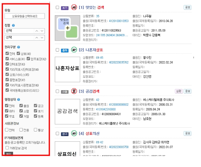 키프리스 상표검색,키프리스 상표등록,상표등록조회
상표권 조회 방법,상표출원,상표등록방법,상표검색 방법,상표권 조회 방법,상표등록 비용,특허로