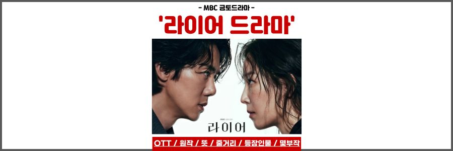 라이어 드라마