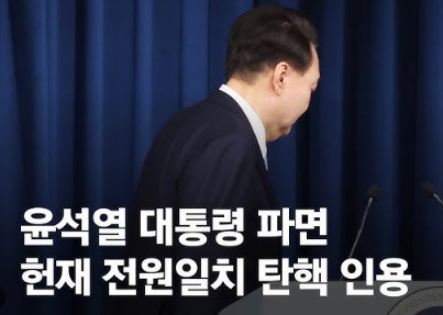 신분 바뀐 윤석열 전 대통령, 탄핵된 대통령의 예우 제한 내용