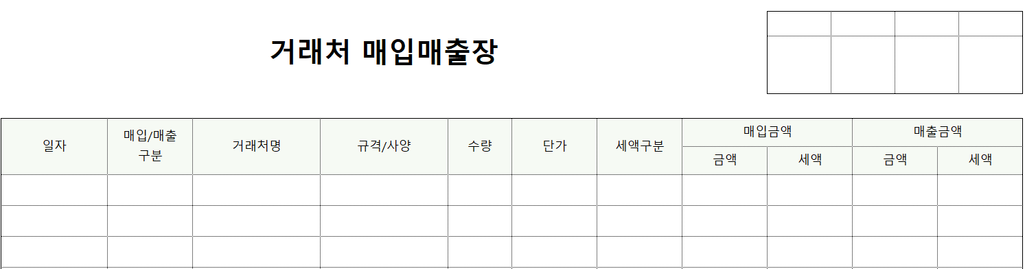 거래처-매입매출장-서식-이미지