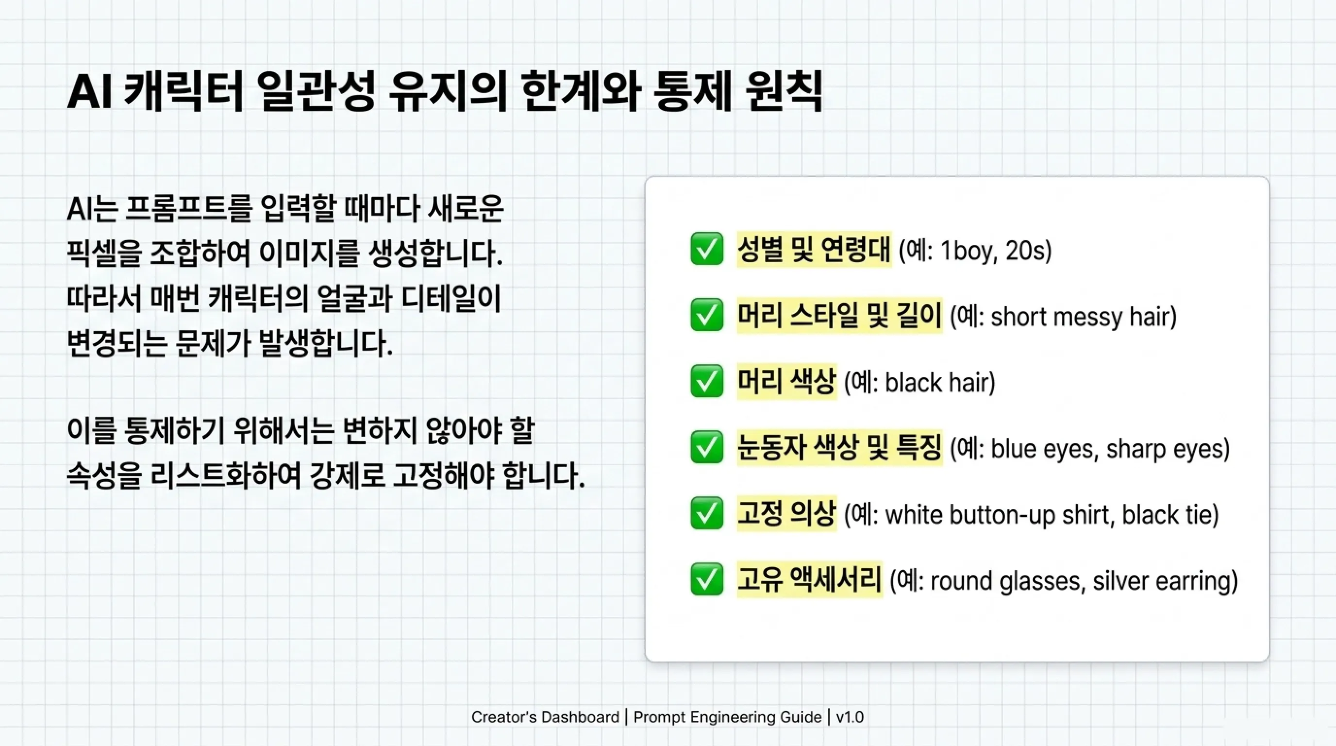ChatGPT로 웹툰 스타일 캐릭터 이미지 만드는 방법 일관성 유지