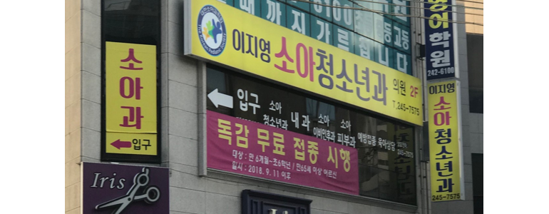 전주 덕진구 소아과