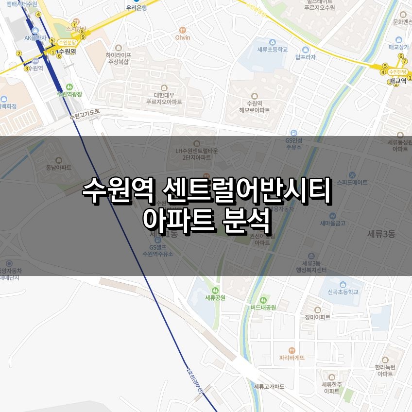 수원역 센트럴어반시티