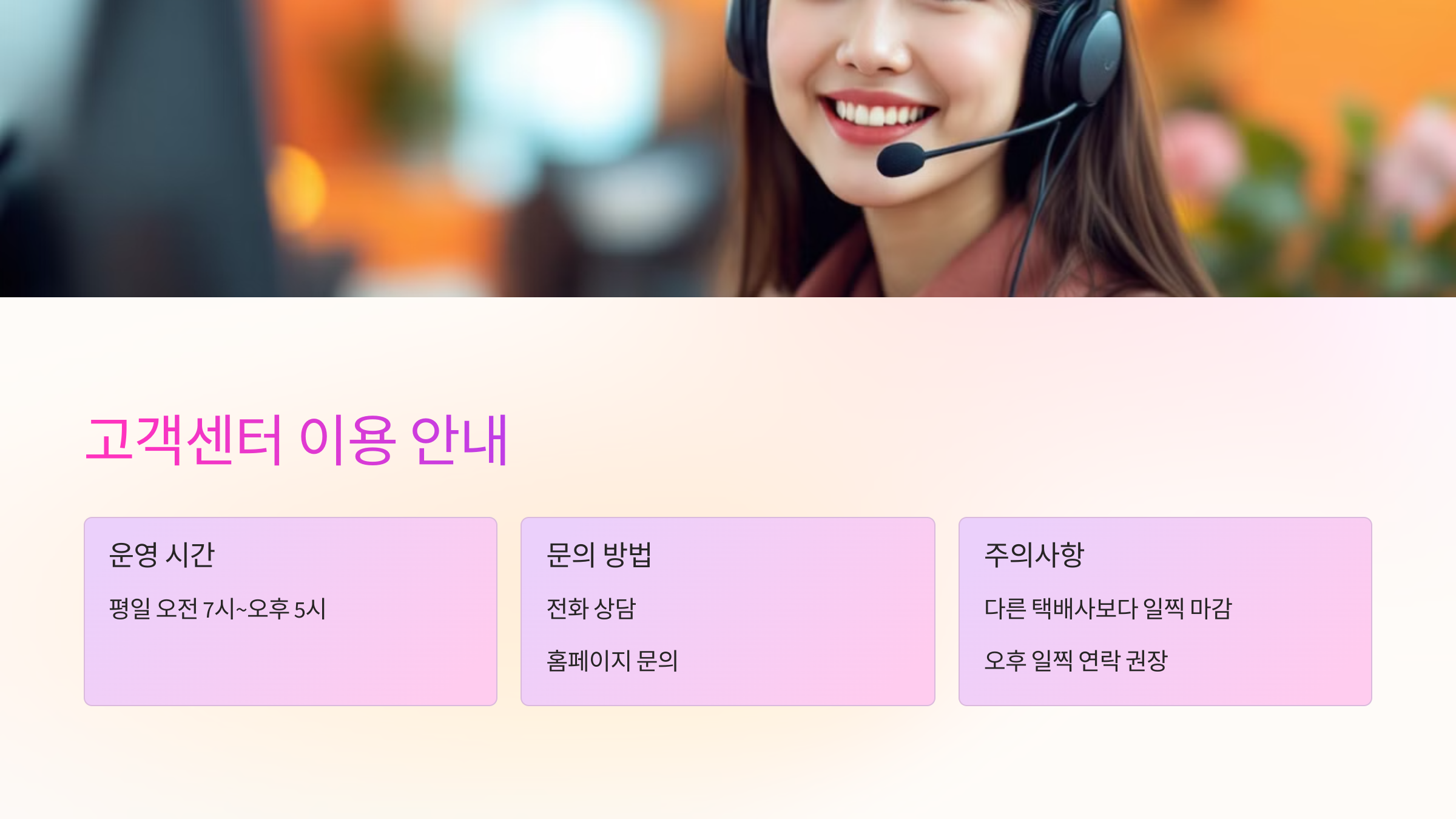 고객센터-문의