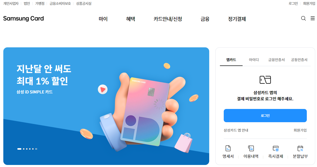 삼성카드 홈페이지