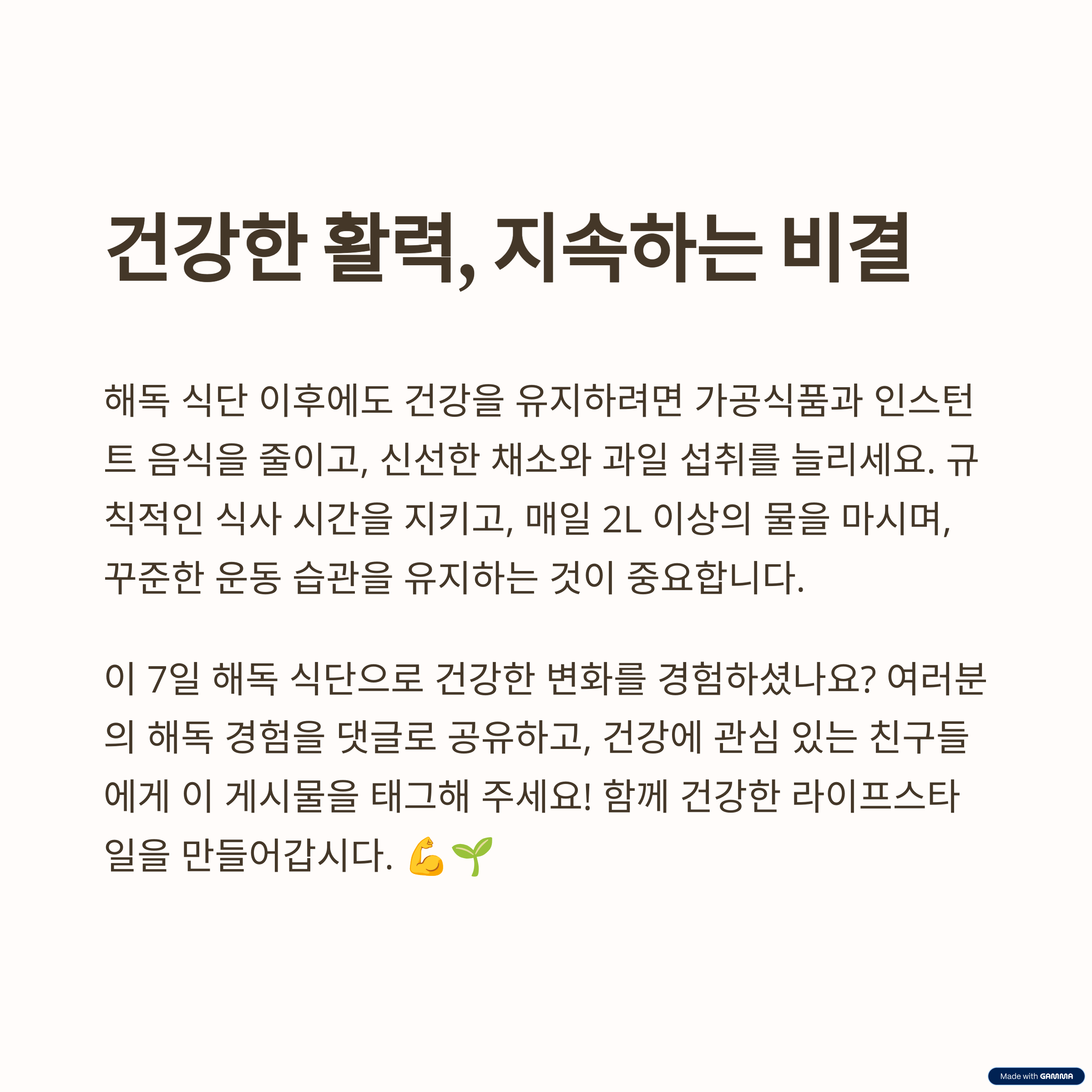 해독 후 유지하는 식단 관리법