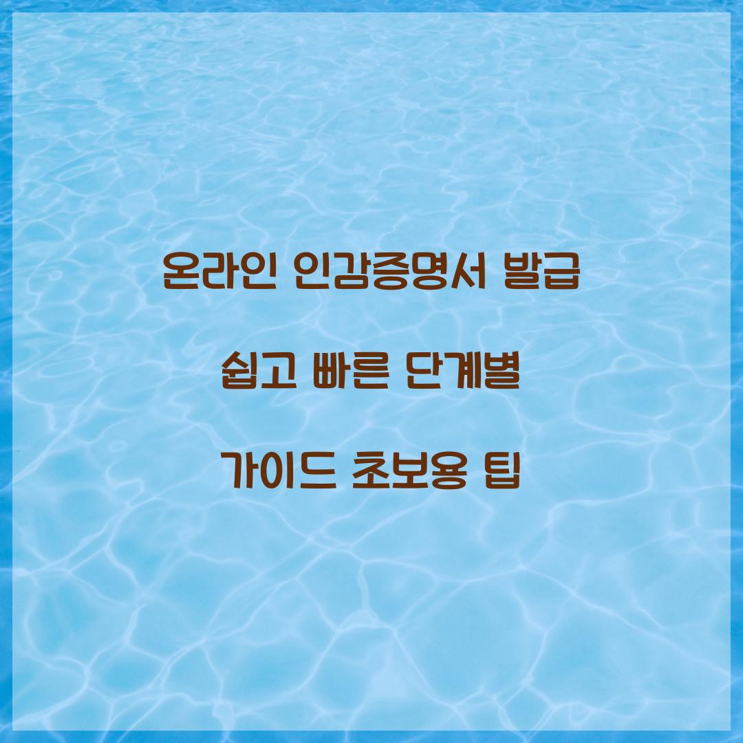 온라인 인감증명서 발급