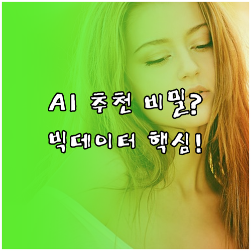 웨이브 빅데이터 전략 $ML$ 기반 ..