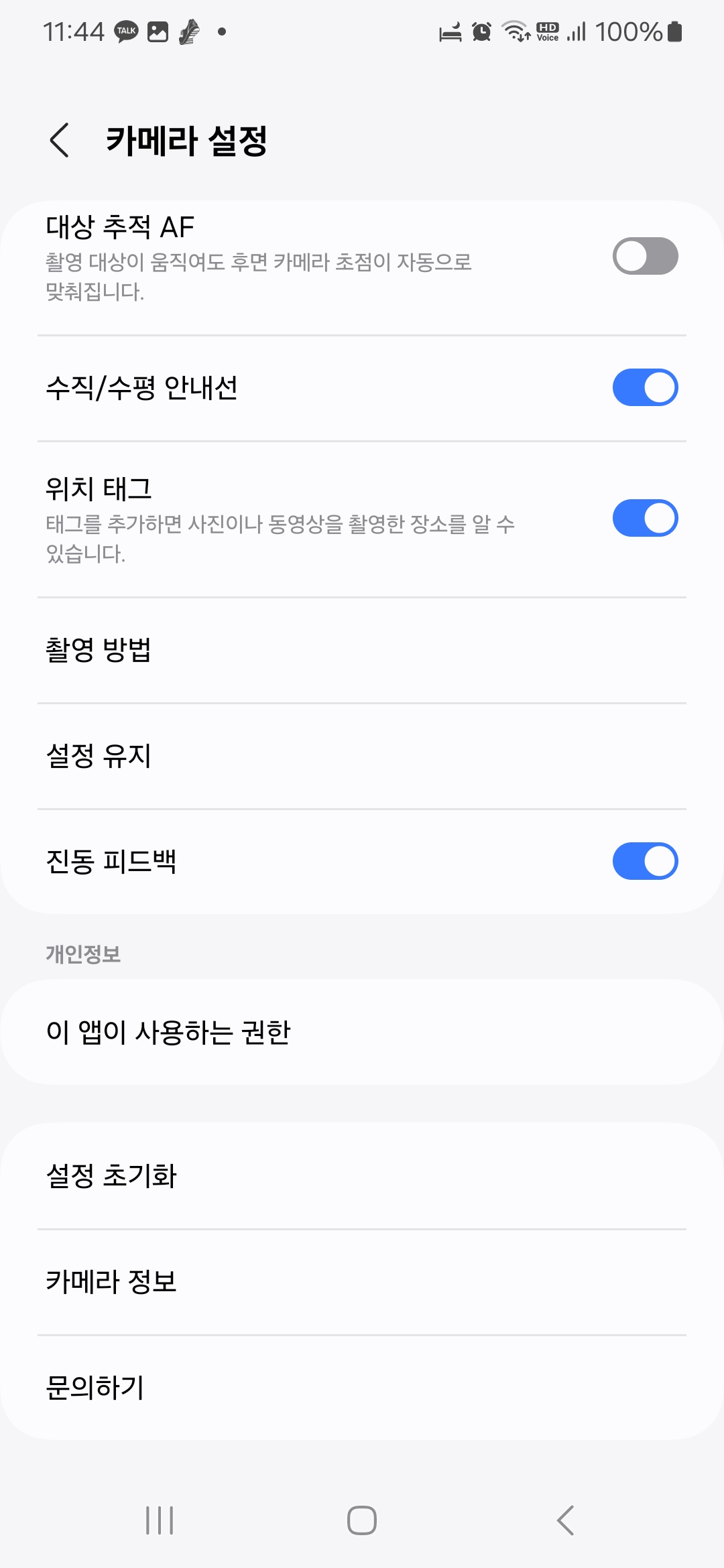 스마트폰 개인정보 보호 설정 방법-카메라 위치 끄기
