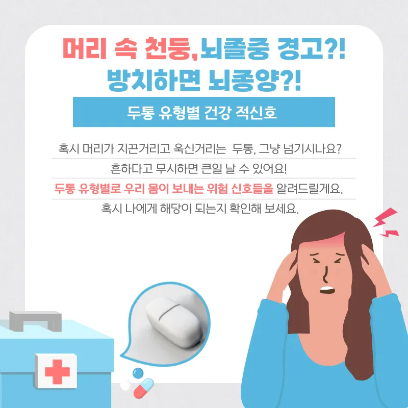 머리가 아픈 이유