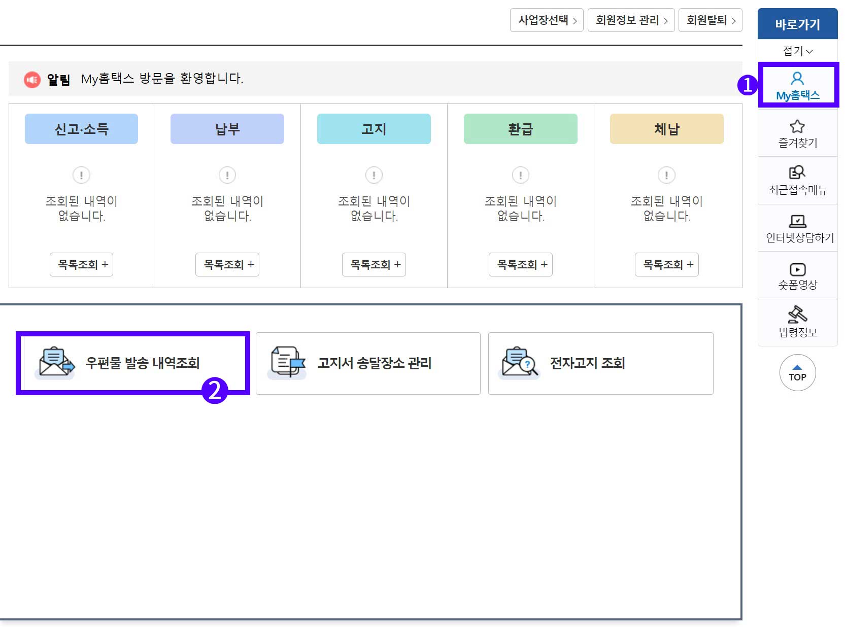 우체국 우편물 도착안내서 홈택스